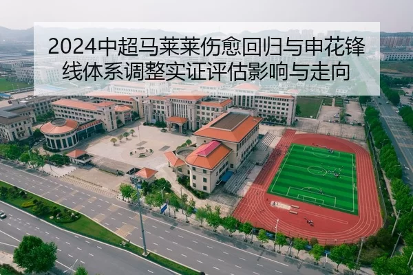 zhong-chao-ma-lai-lai-shang-yu-hui-gui-yu-shen-hua-feng-xian-ti-xi-tiao-zheng-shi-zheng-ping-gu-ying-xiang-yu-zou-xiang-2-550.jpg