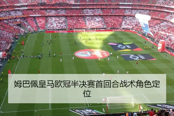 mu-ba-pei-huang-ma-ou-guan-ban-jue-sai-shou-hui-he-zhan-shu-jue-se-ding-wei-2-723.jpg