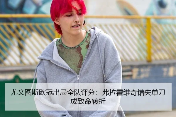 you-wen-tu-si-ou-guan-chu-ju-quan-dui-ping-fen-fu-la-huo-wei-qi-cuo-shi-dan-dao-cheng-zhi-ming-zhuan-zhe-3-401.jpg